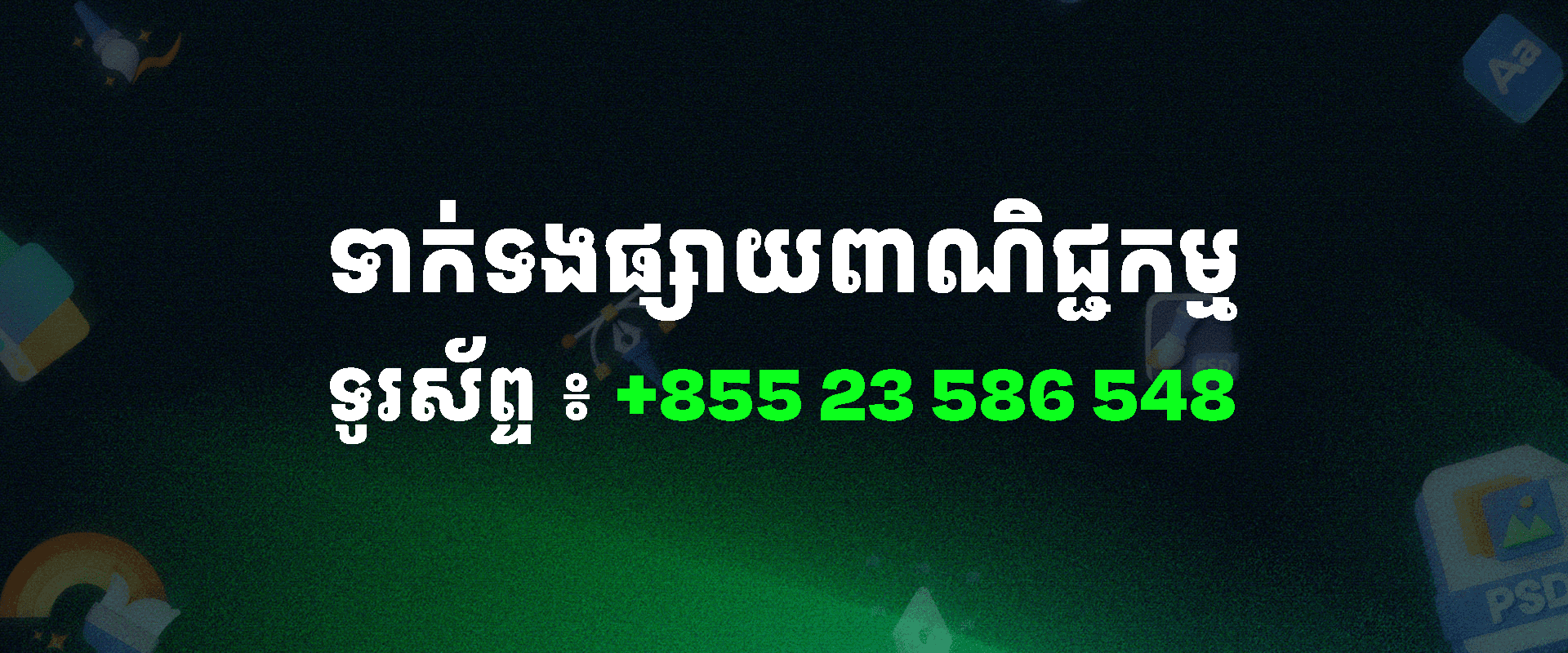 For Advertising